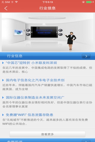 中国电子产品网APP screenshot 4