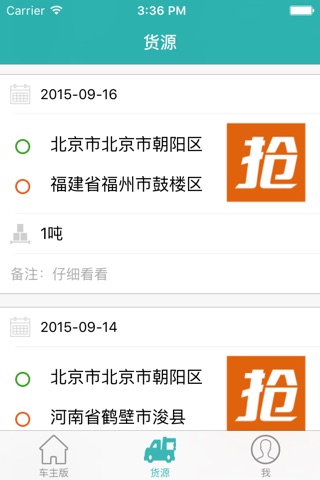 云货网-车主版 screenshot 2