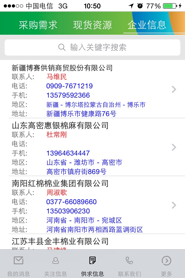 国家棉花资源监测信息平台(中国棉花O2O公共平台) screenshot 3
