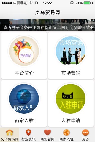 义乌贸易网 screenshot 2
