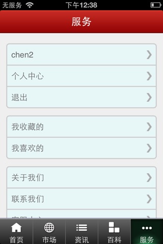 医疗信息网app screenshot 4