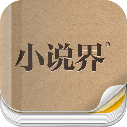 《小说界》iPad版 icon