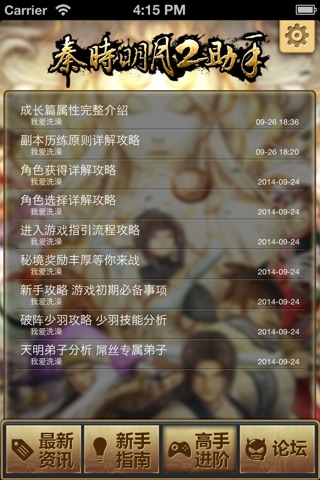 游戏攻略 for 秦时明月 screenshot 2