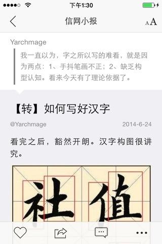 信网小报 screenshot 3