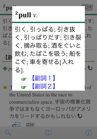 新編英和活用大辞典 screenshot 2