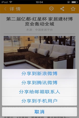 中国家居平台-行业门户 screenshot 3