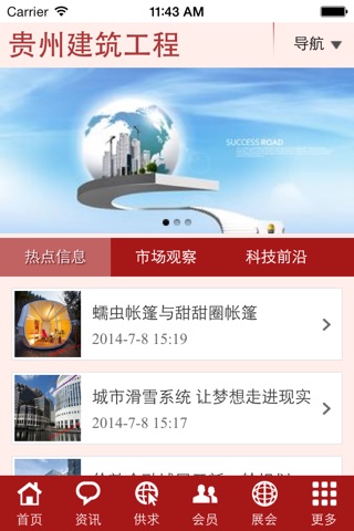 贵州建筑工程 screenshot 3