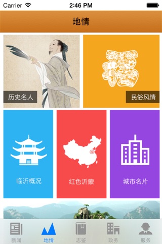 Wisdom Linyi screenshot 2