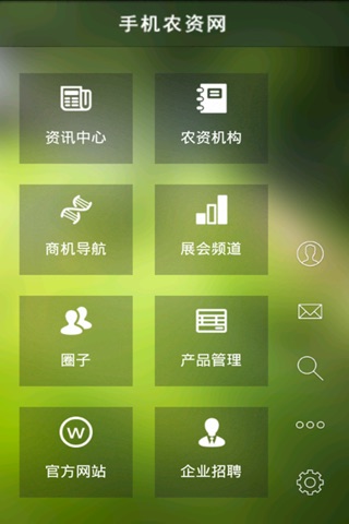 手机农资网 screenshot 2