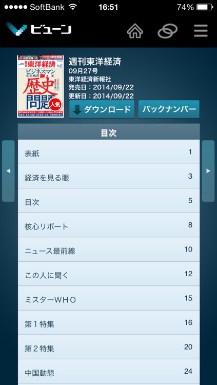 ビューン 〜雑誌、新聞、テレビニュースが読み放題〜 screenshot-3