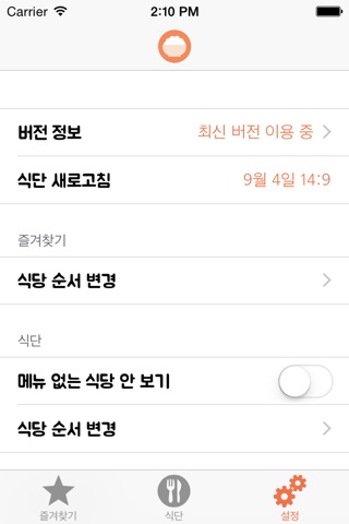 식샤 : 서울대학교 식단 앱 screenshot 3