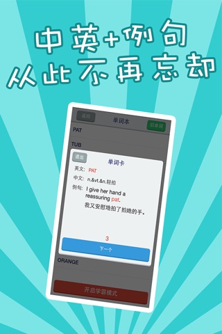 玩游戏学英语 screenshot 4