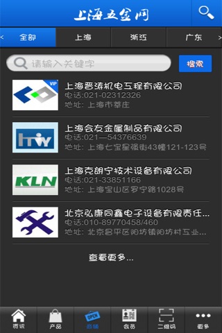 上海五金网 screenshot 2