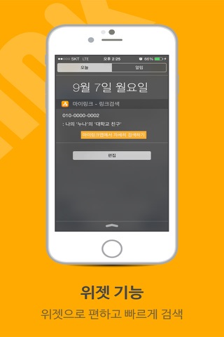 마이링크- 주소록 기반의 인맥 검색앱 screenshot 2