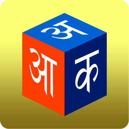 Barnoparichay - Learn Hindi Alphabet Icon