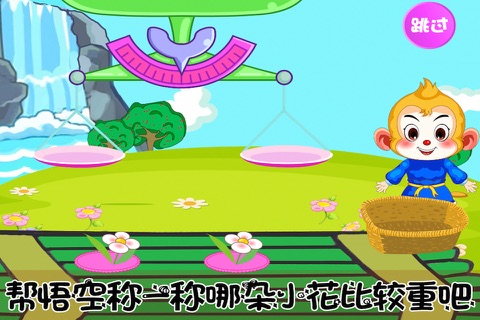 西游 百科大全 认识重力 儿童游戏 screenshot 2
