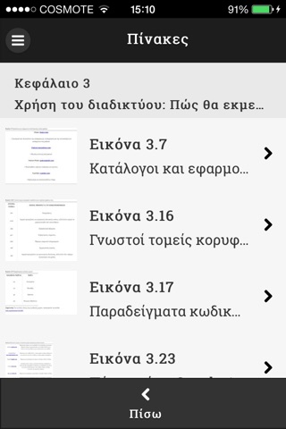 Εισαγωγή στην πληροφορική screenshot 3