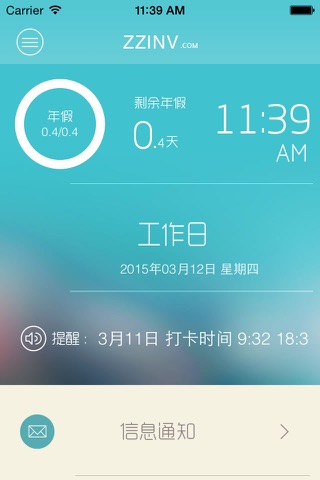 中泽OA screenshot 2