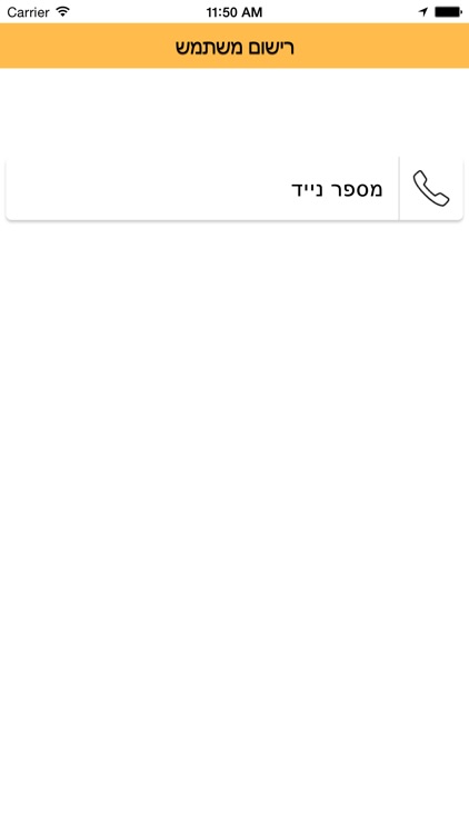 מוניטין הזמנת מונית screenshot-4