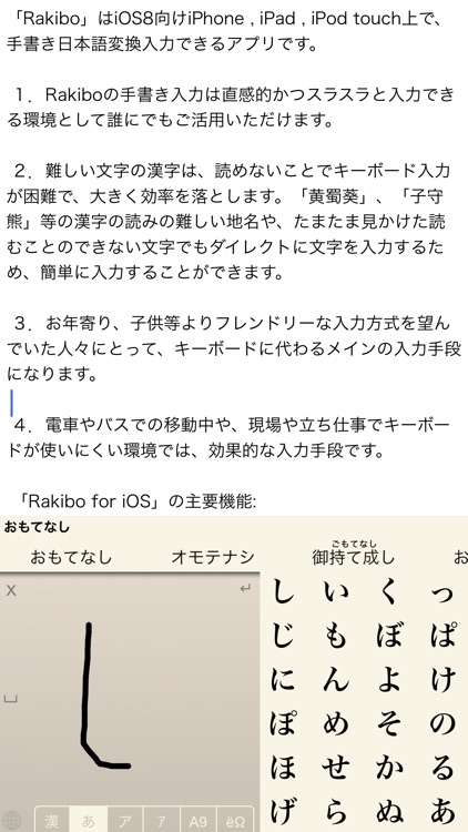 Rakibo | 手書き日本語入力キーボード screenshot-3