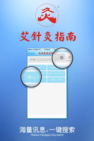 灸法宝典 screenshot 3