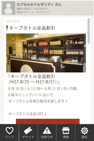 サウナ＆カプセルホテル - ダンディ screenshot 3
