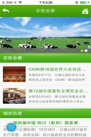 中国农牧行业网 screenshot 3