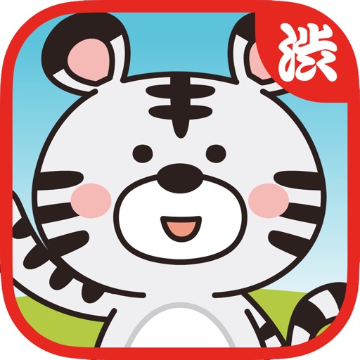 Looking this way,Tiger! -The brain training apps which classifes cute animals by flicking icon