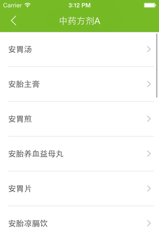 中药方剂大全 - 堪称中医方剂大辞典 screenshot 4