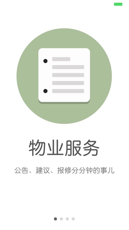 百事无忧 screenshot-3
