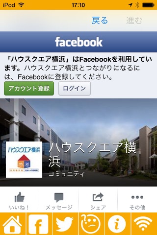 ﾊｳｽｸｴｱ横浜 screenshot 4