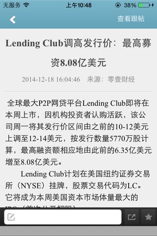 中国借贷网 screenshot 3