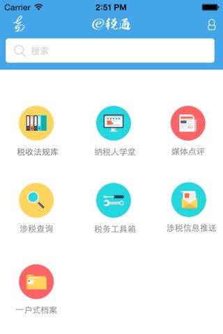 e税通-纳税服务综合平台 screenshot 2
