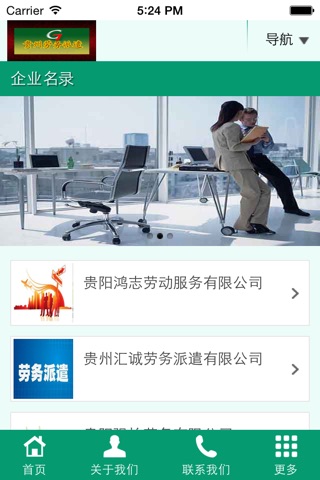 贵州劳务派遣 screenshot 3