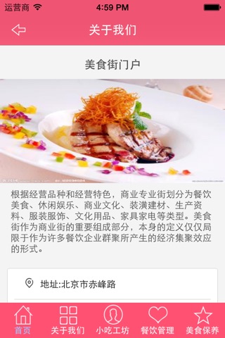 美食街门户 screenshot 2