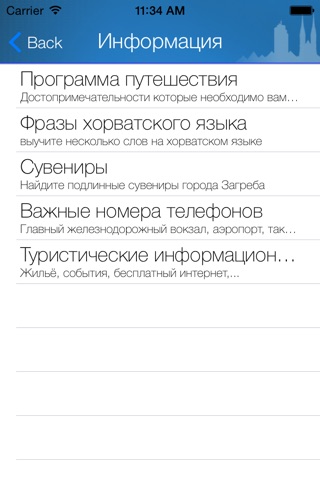VoiceGuide Zagreb RUS screenshot 4
