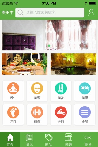 贵阳养生美容 screenshot 4