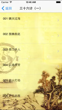 Game screenshot 三十六计-孙子兵法-国学经典(有声字幕)-解读古代兵法策略 mod apk