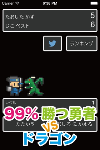 99%勇者 screenshot 2