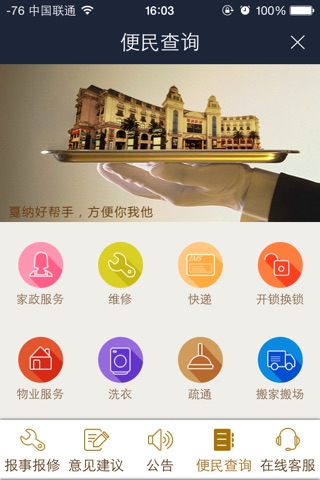 戛纳湾 - 移动社区生活宝 screenshot 2