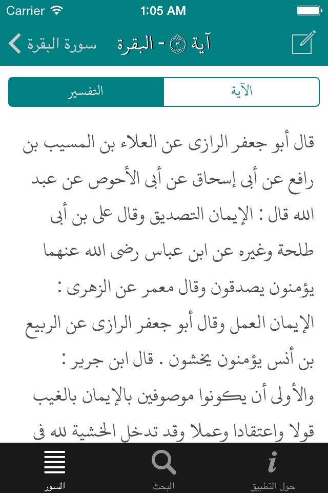 .تفسير ابن كثير screenshot 3