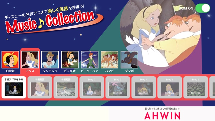 ディズニーの名作アニメで楽しく英語を学ぼう Music Collection By Ahwin Co Ltd