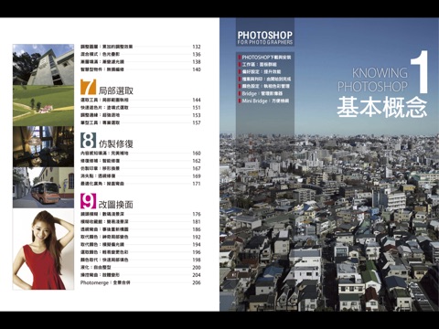 數碼執相天書 Photoshop edition screenshot 3