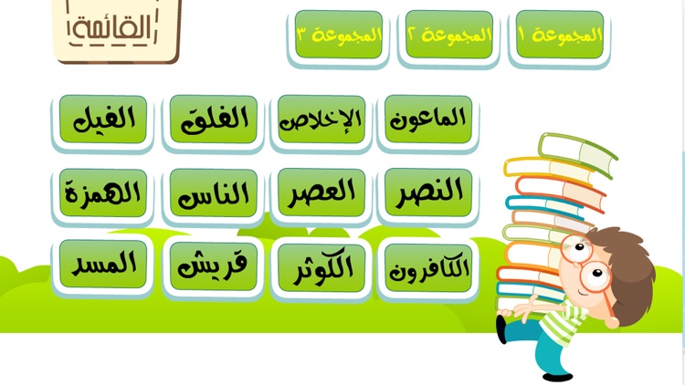 جزء عم للأطفال - تحفيظ القران الكريم و تعليم اطفال الاسلام تفسير القرآن Juz' Amma Al Quran Al Kareem screenshot-3