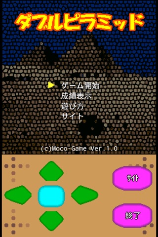 ダブルピラミッド screenshot 2