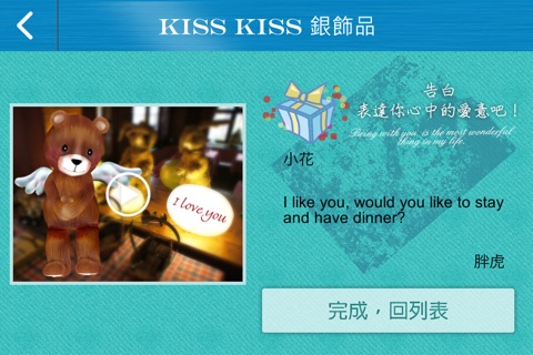 KISSKISS傳情APP screenshot 2
