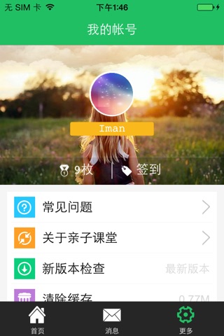 亲子课堂 screenshot 3