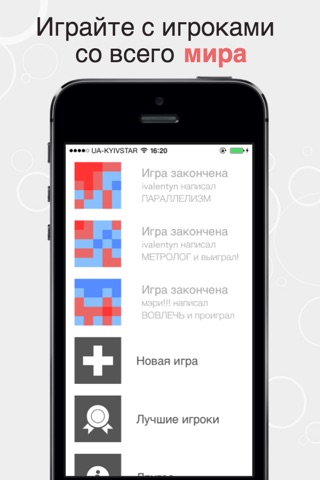 Ой Ё - игра в слова c друзьями screenshot 2