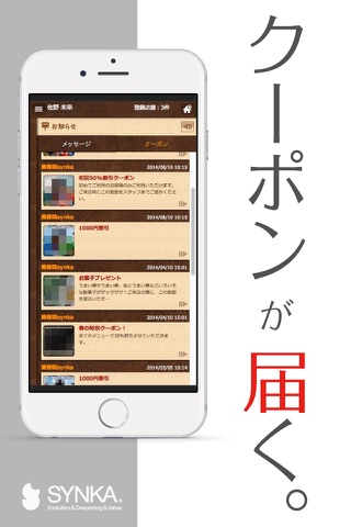 SYNKA-行きつけのお店を身近に screenshot 3