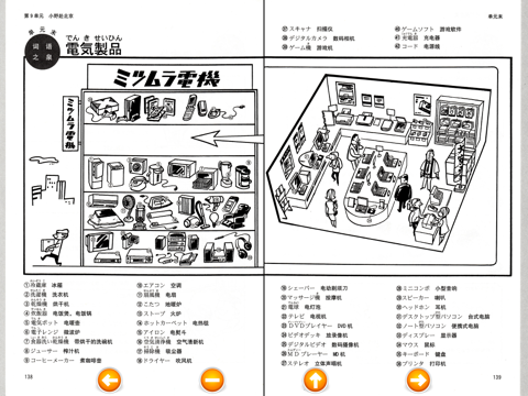 标准日本语－初级下册 screenshot 3